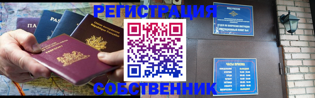 прописка от собственника в Лениногорске
